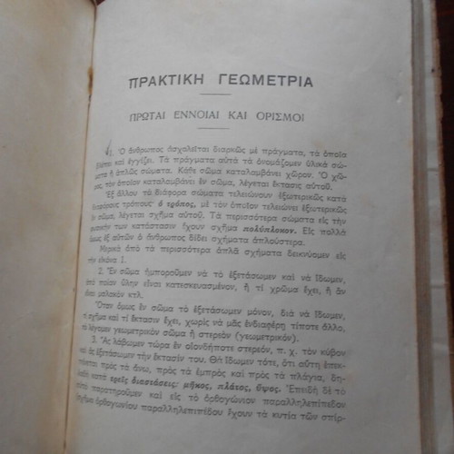 Praktiki Geometria book used, Greek 1939 edition by Ch.A. Barbastathi