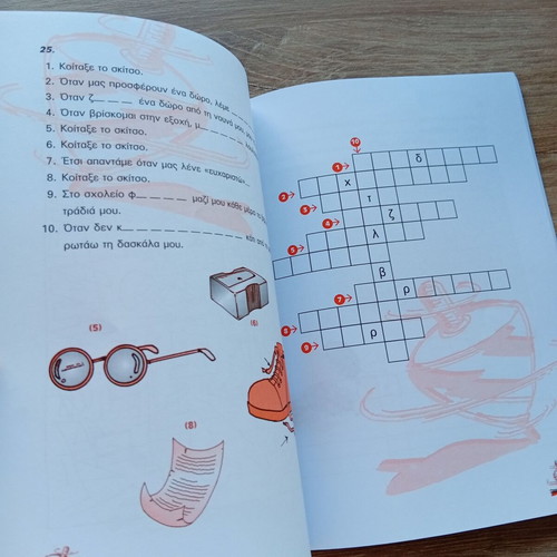 Crossword Puzzles for 2nd Grade used, Greek language