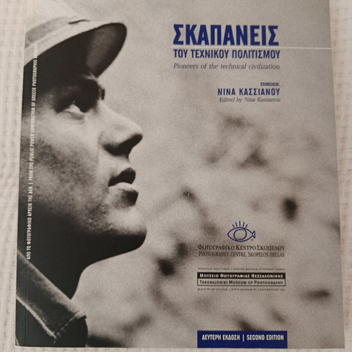 Skapaneis of Technical Civilization book like new, bilingual edition