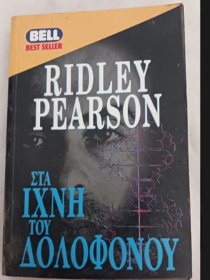Ridley Pearson Two Thrillers Used in Greek