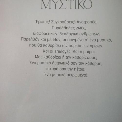 Πετρωμένο Μυστικό Κική Σεγδίτσα καινούργιο βιβλίο