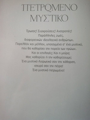 Πετρωμένο Μυστικό Κική Σεγδίτσα καινούργιο βιβλίο