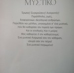 Πετρωμένο Μυστικό Κική Σεγδίτσα καινούργιο βιβλίο