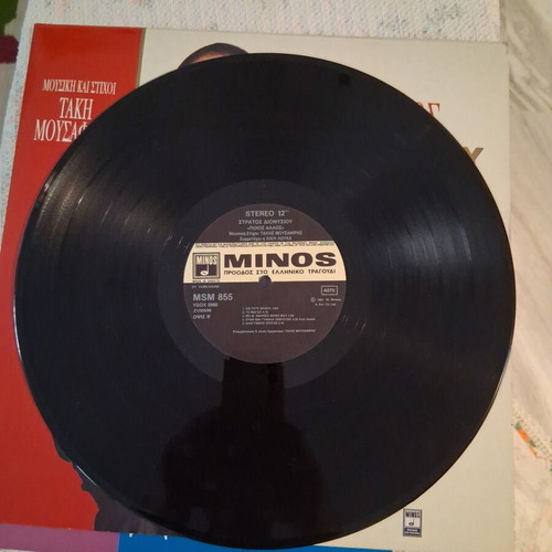 Stratos Dionysiou Poios Allos vinyl record, laiko
