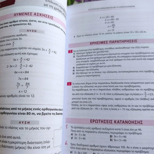 Mathematics Book for 2nd Grade Gymnasium Patakis Editions like new