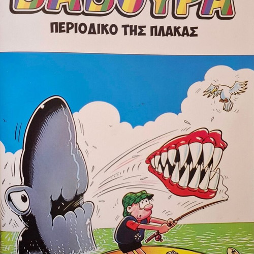Baboura comic magazine No 12