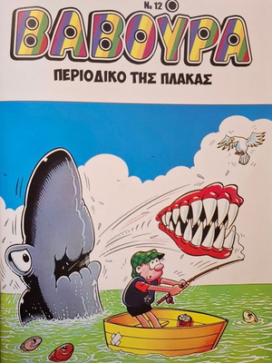 Baboura comic magazine No 12