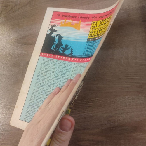 Ta Mikra Klassika 584/649 O Pseftis Voskos used comic book