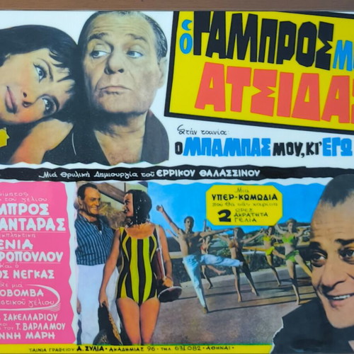 Plastic laminated photos from Greek cinema set of 10 like new