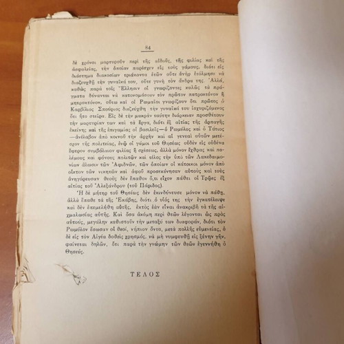 Theseus - Romylos from Parallel Lives, old book 1939