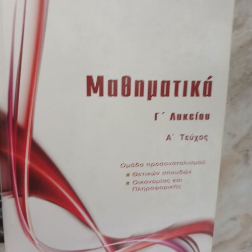 Mathematics Grade 12 Lyceum Book A Volume