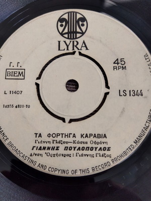 Κάθε Μάρτη Κάθε Απρίλη 45 στροφές μεταχειρισμένο, λαϊκό
