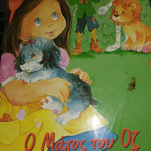 The Wizard of Oz children's book like new, Ekdoseis Ankyra