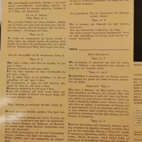 Vinyl record Hymnoi Megalis Tessarakostis used with Theodoros Vasilikos Byzantine choir