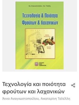 Technology and Quality of Fruits and Vegetables new