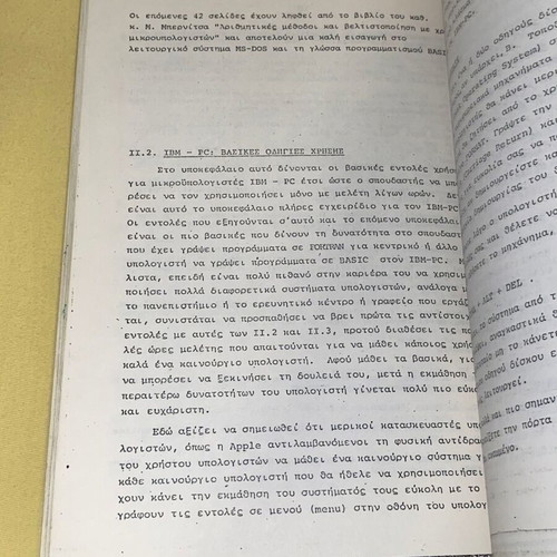 Εφαρμογές Η/Υ στη Ναυπηγική και Ναυτική Μηχανολογία μεταχειρισμένο βιβλίο για φοιτητές
