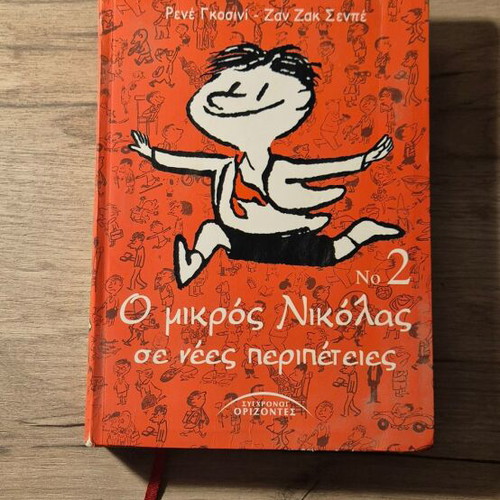 Le Petit Nicolas New Adventures like new