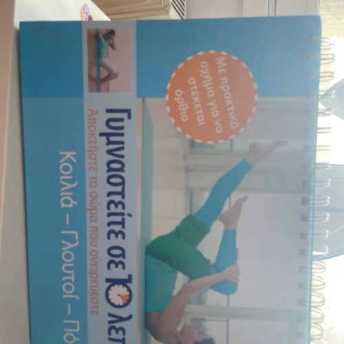 Gymnastics book new, exercise instructions
