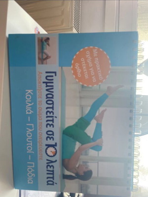 Gymnastics book new, exercise instructions