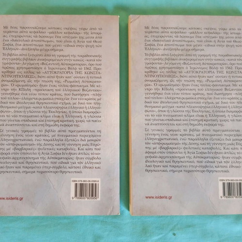 The Empire of Constantinople two-volume used historical work by S. Kargakos