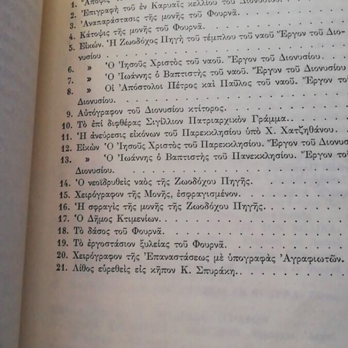 O Fournas ton Agrafon book used, folklore study