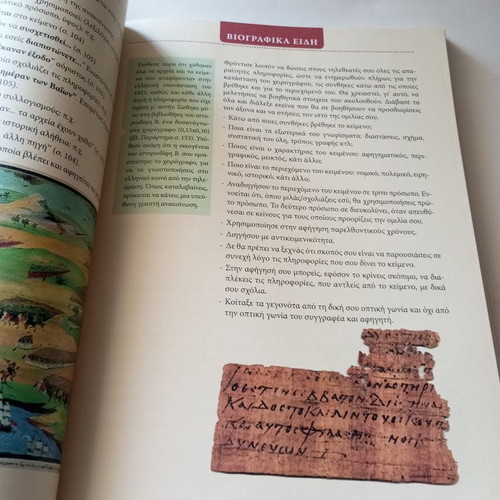 Ekfrasi Ekthesi B' Lykeiou Volume B like new, Diophantos school textbook