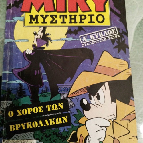 Miky Mystirio #12 like new, 2010 edition
