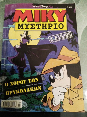 Miky Mystirio #12 like new, 2010 edition