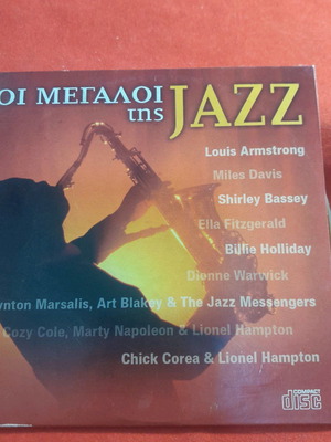 CD Οι Μεγάλοι Της Jazz Καινούργιο, Άπαιχτο