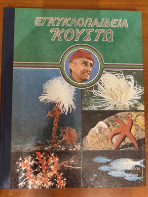 Koustou Encyclopedia Volume 1 used - Oasis in Space