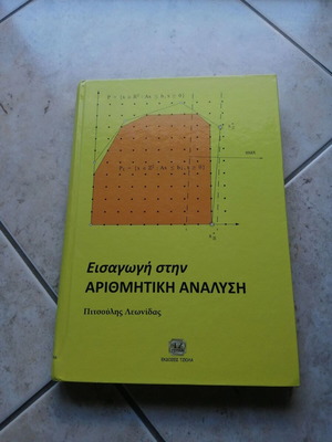 Introduction to Numerical Analysis book used, Greek