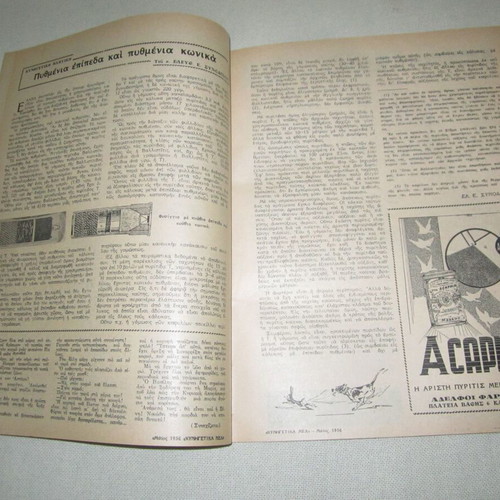 Kynigetika Nea Issue 297 May 1956 used magazine