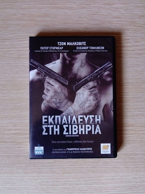 Siberian Education DVD like new, subbed