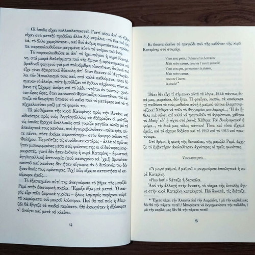 Xifir Faler by Athina Kakouri, Greek novel