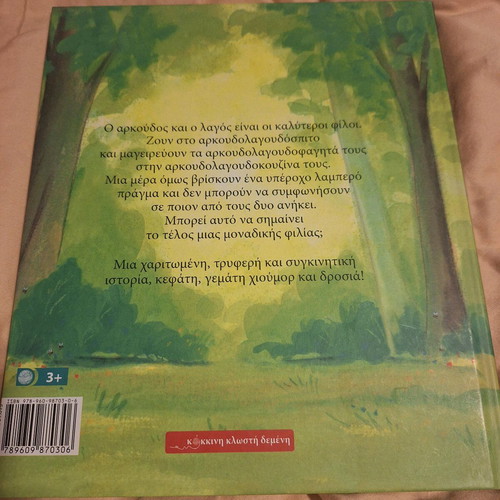 Children's book Sorry! like new