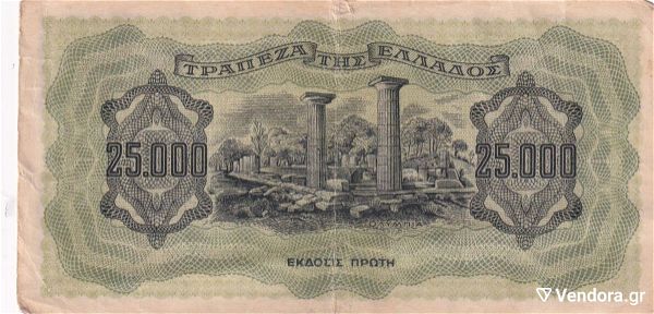  chartonomisma 25.000 tou 1943
