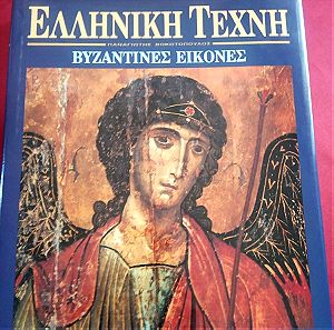 Ελληνική τέχνη - Βυζαντινές εικόνες: Βοκοτόπουλος