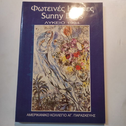 Sunny Days Yearbook 1994 American College Agia Paraskevi like new