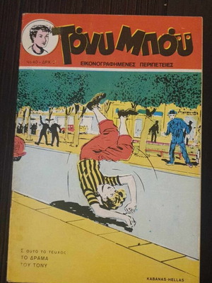Tony Boy Issue 40 with Heraklis Back Cover
