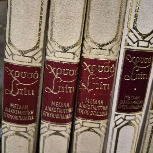 Chryso Spiti Large Decorative Encyclopedia used, 8 volumes