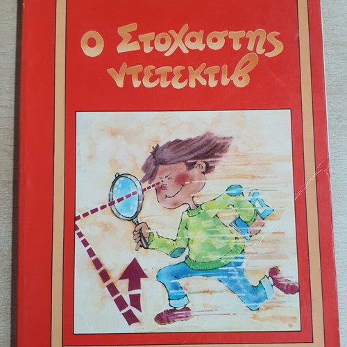The Stochastis Detective book used, Greek