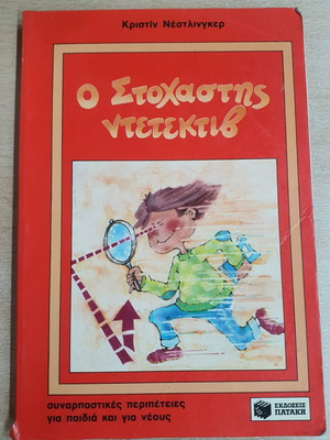 The Stochastis Detective book used, Greek