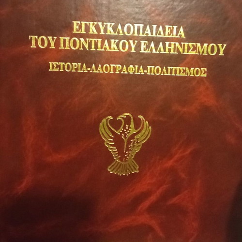 ENCYCLOPEDIA OF PONTIC HELLENISM