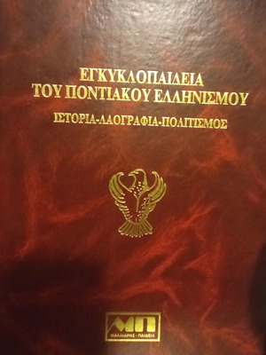 ENCYCLOPEDIA OF PONTIC HELLENISM
