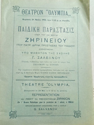 Θεατρικό πρόγραμμα παιδικής παράστασης στο θέατρο «Ολύμπια» υπέρ του Ζηρινείου, 1932
