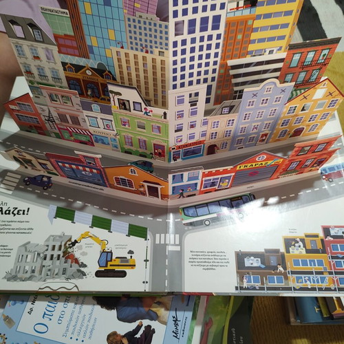 Pop-up Children's Book Η πόλη ξεδιπλώνεται like new, Patakis editions