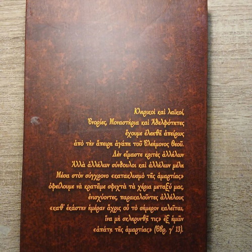 Syllogoi kai Adelfotites sto Soma tou Zontos Christou book used, Greek