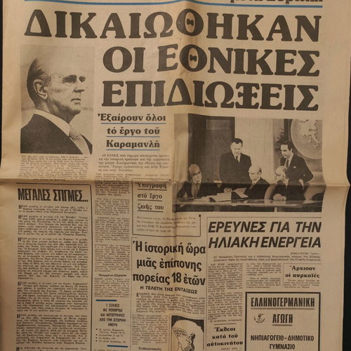 Newspaper Vradyni Greece in EEC 29/5/1979 used