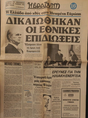 Newspaper Vradyni Greece in EEC 29/5/1979 used