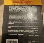 Η νύχτα του έβδομου σκότους Daniel Easterman μεταχειρισμένο